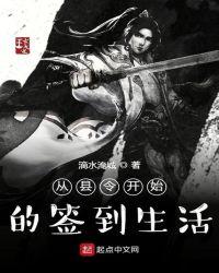 从县令开始的签到生活