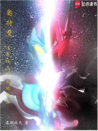 奥特曼,没有屹立于大地之上