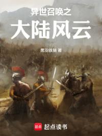 异世召唤之大陆风云