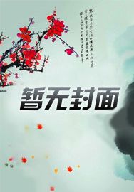 征服坏丫头:恶少,别过来